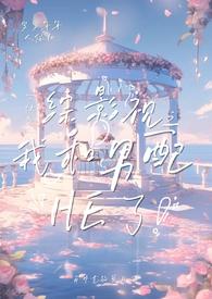 快穿综影视之我和男配he了肖申克