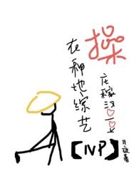 操庄稼汉爱豆