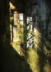 绝对沦陷(1v1 父女 h)寒山见