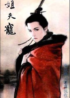 姐夫宠+番外_分节阅读