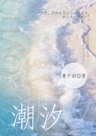 潮汐完整版