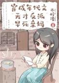 穿成年代文反派亲闺女全文免