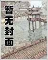 混混和他的乖乖16章