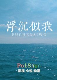 浮沉2全文免费阅读