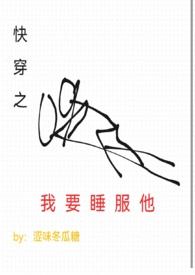 快穿之睡服系统颜艺