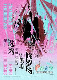 在选秀奋斗的我总被迫修罗场番外百度