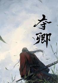 夺妾全文免费阅读阿年