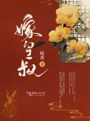 重生之再嫁皇叔