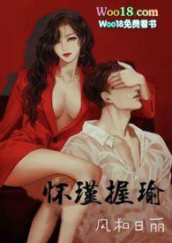 怀瑾是什么