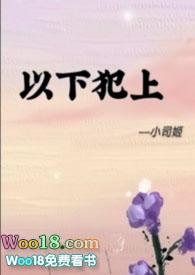 以下犯上futa 作者川里