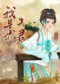 你是我夫君吗谢见昭