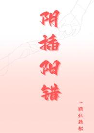 阴插阳错(1V1高H)-正文爽到了(H)-