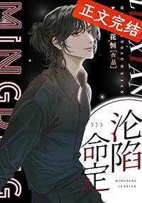 命定的那个人是什么意思