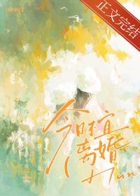 黄历今天不宜什么意思