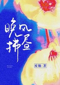 作者晚风拂柳
