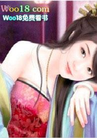 穿到唐朝当小姐全文免费阅读320