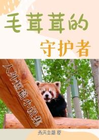 毛茸茸的内容是什么