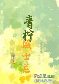 青柠威士忌(1V1 伪骨科)滑雪小笼包