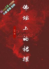 佛坛上的裙摆(古言)免费阅读