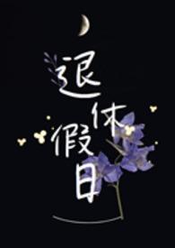 退休作息时间表