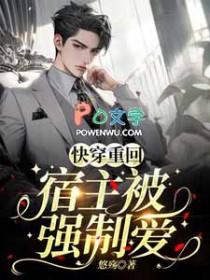 快穿宿主被主角受压