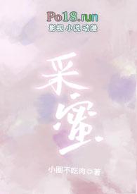 采蜜(校园1v1)最新