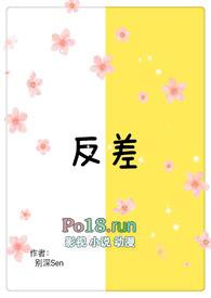 反差(1v1 高H)(别深Sen)小
