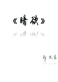 暗欲有肉吗