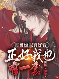 哥哥终于结婚了的说说