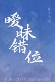 错把暧昧当爱