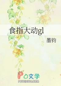 食指大动的食指是什么意思