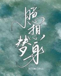 替身妄想