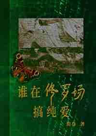 那个在修罗场