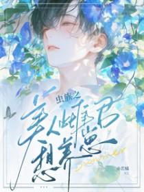 虫族宠雌