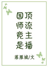 国师什么梗