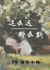 这么远那么近 番外