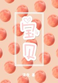 宝贝儿看我怎么疼你的怎么爱你的
