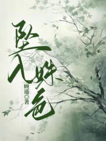 坠入po