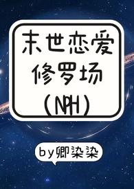 末世恋爱排行榜