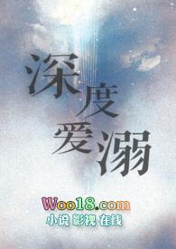 深入溺爱简介