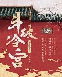 斗破苍全集免费免费阅读