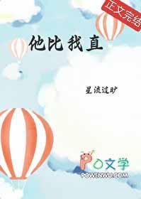 他比我更懂