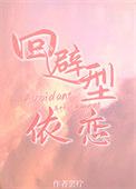说好不谈姐弟恋 罢疗免费阅读