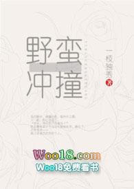 野蛮冲撞技能