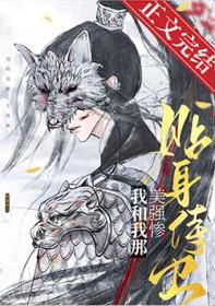我和美强惨反派在一起了免费