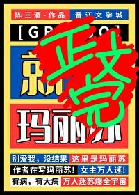 星际玛丽苏女主文推荐