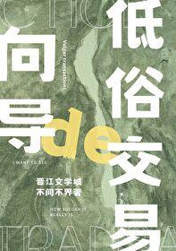 向导的俗套交易笔趣阁免费阅读