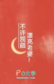 不许觊觎漂亮老婆全文免费阅读