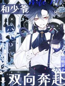 和少爷双向奔赴的文案