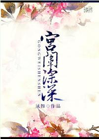 宫闱倾轧